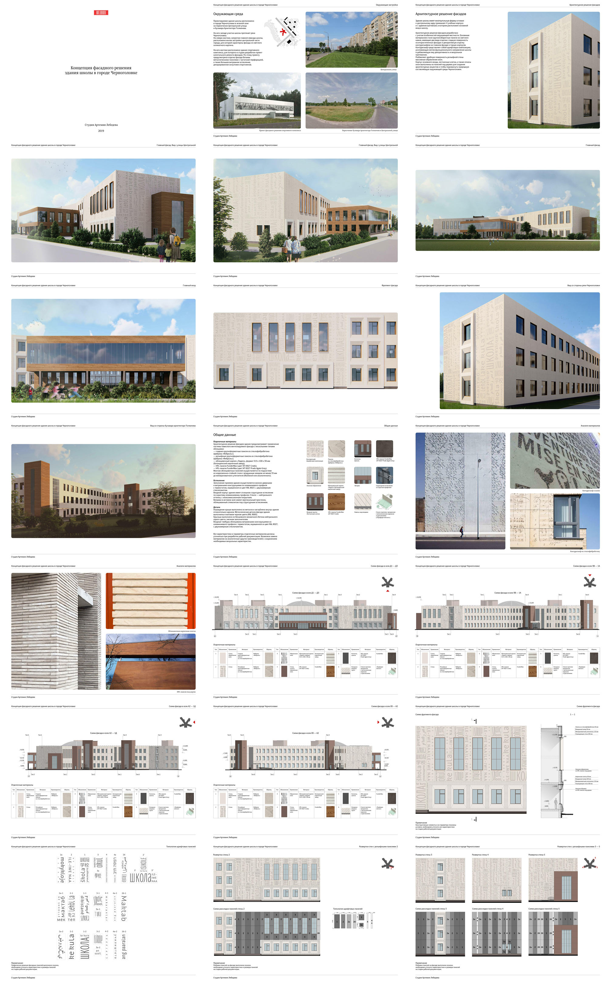 chernogolovka school process 08