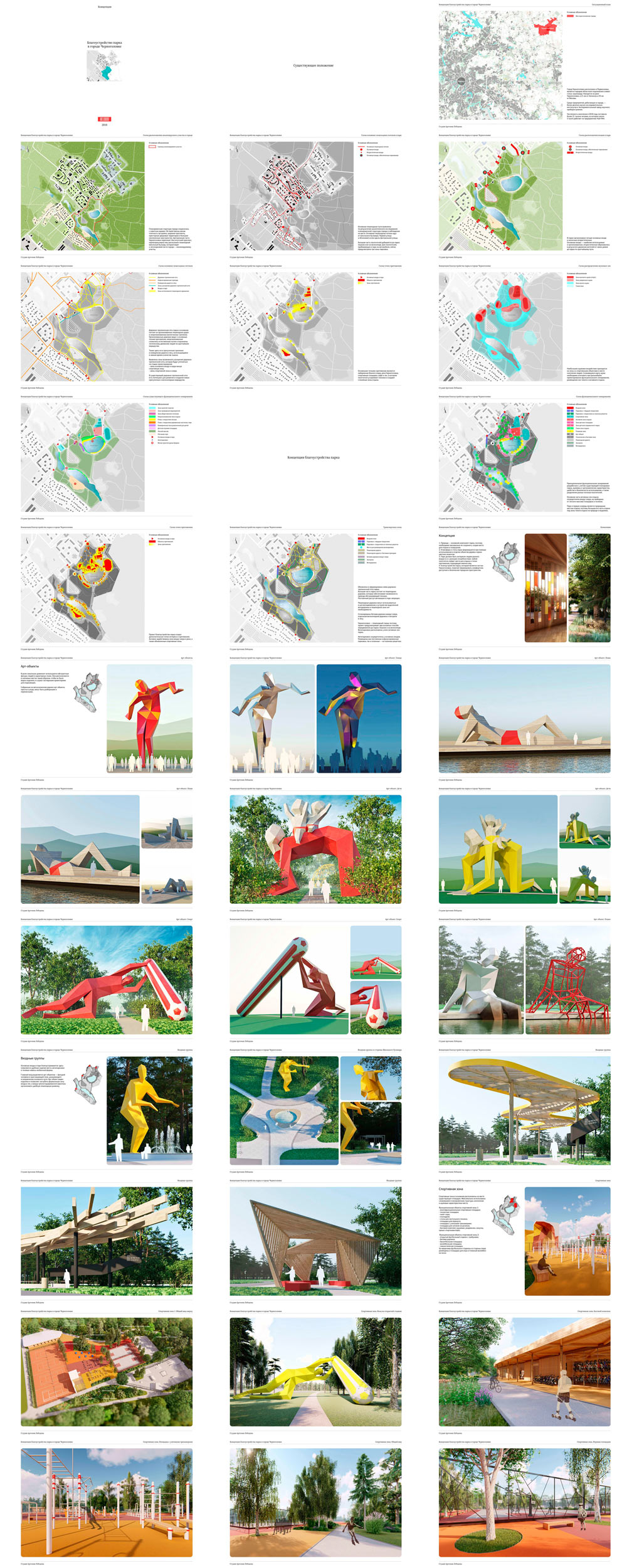 chernogolovka park process 17