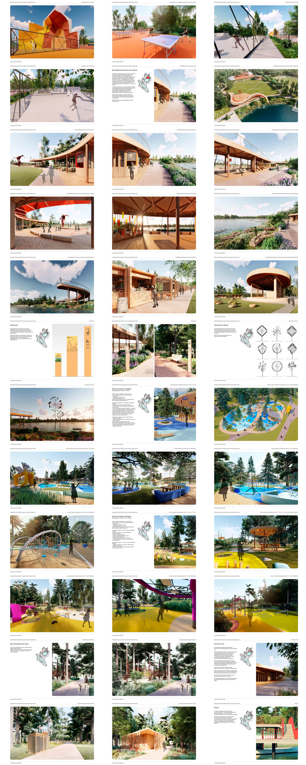 chernogolovka park process 18