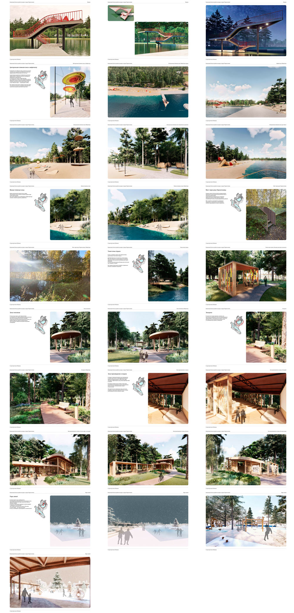 chernogolovka park process 19