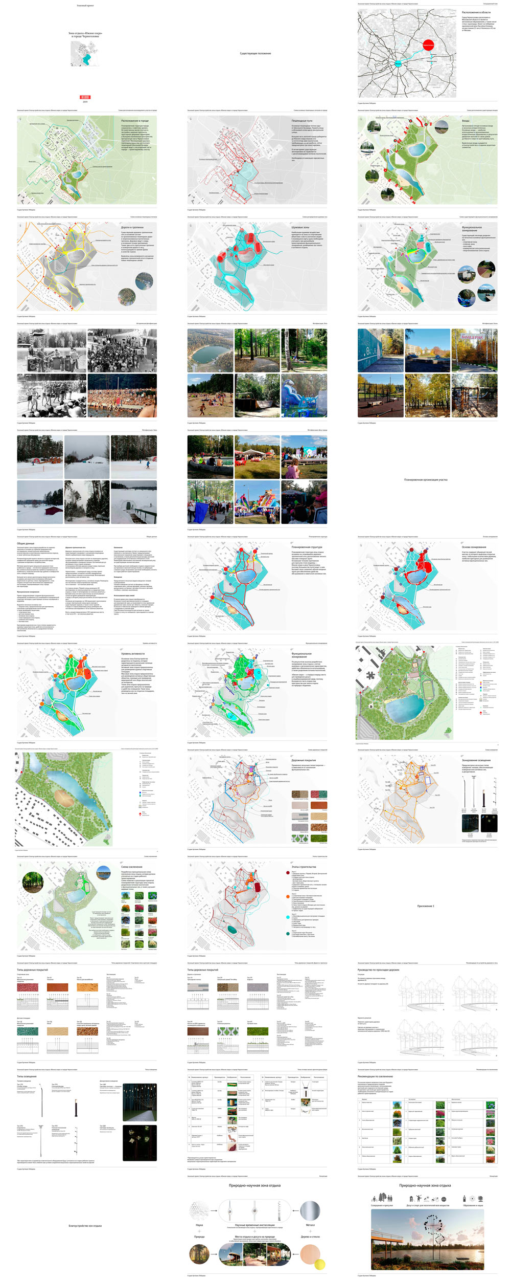 chernogolovka park process 21