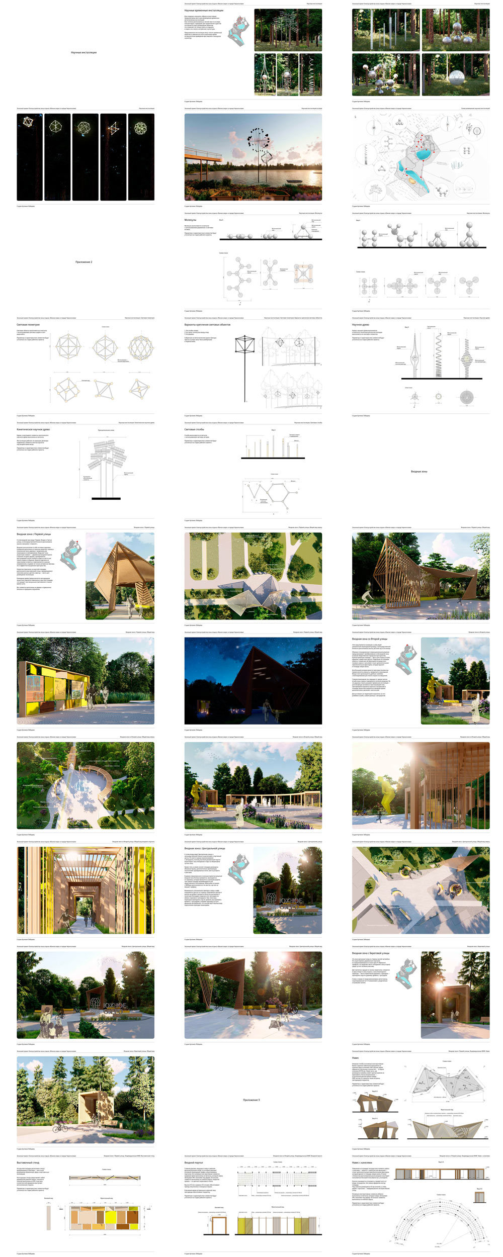 chernogolovka park process 22