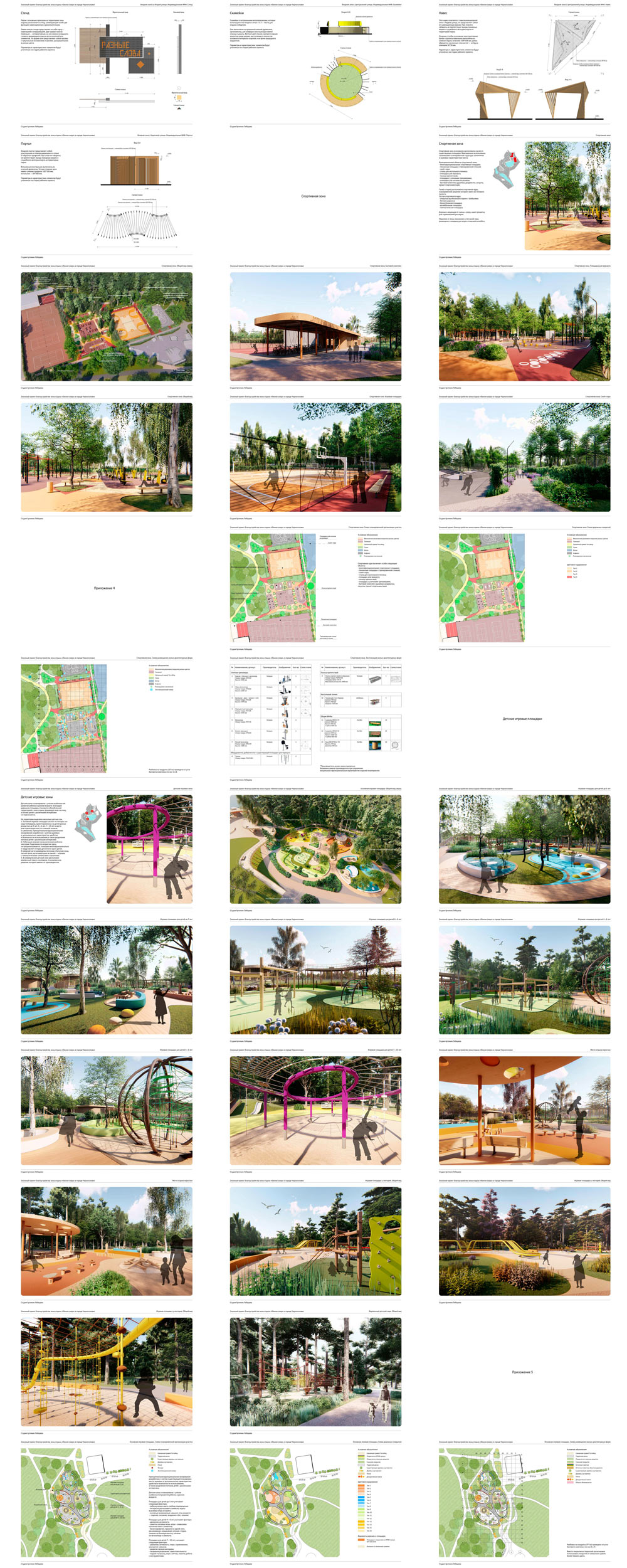chernogolovka park process 23