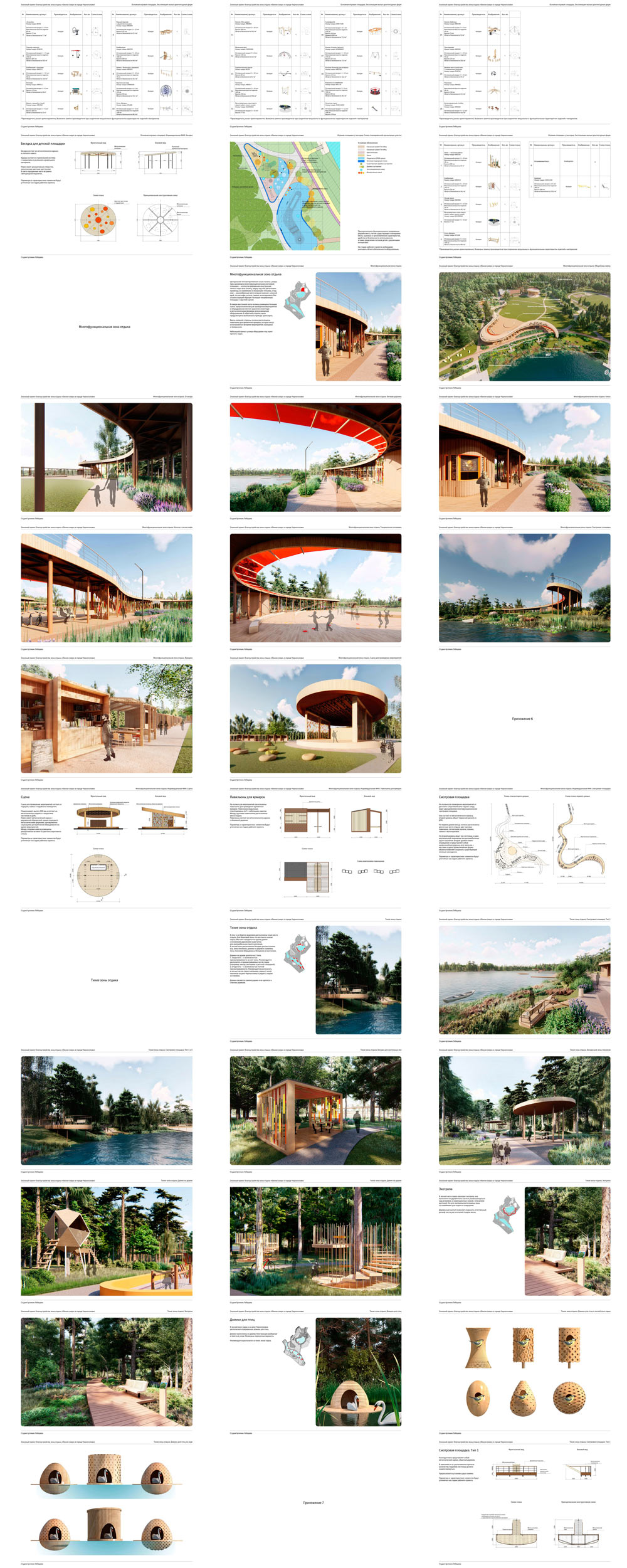 chernogolovka park process 24