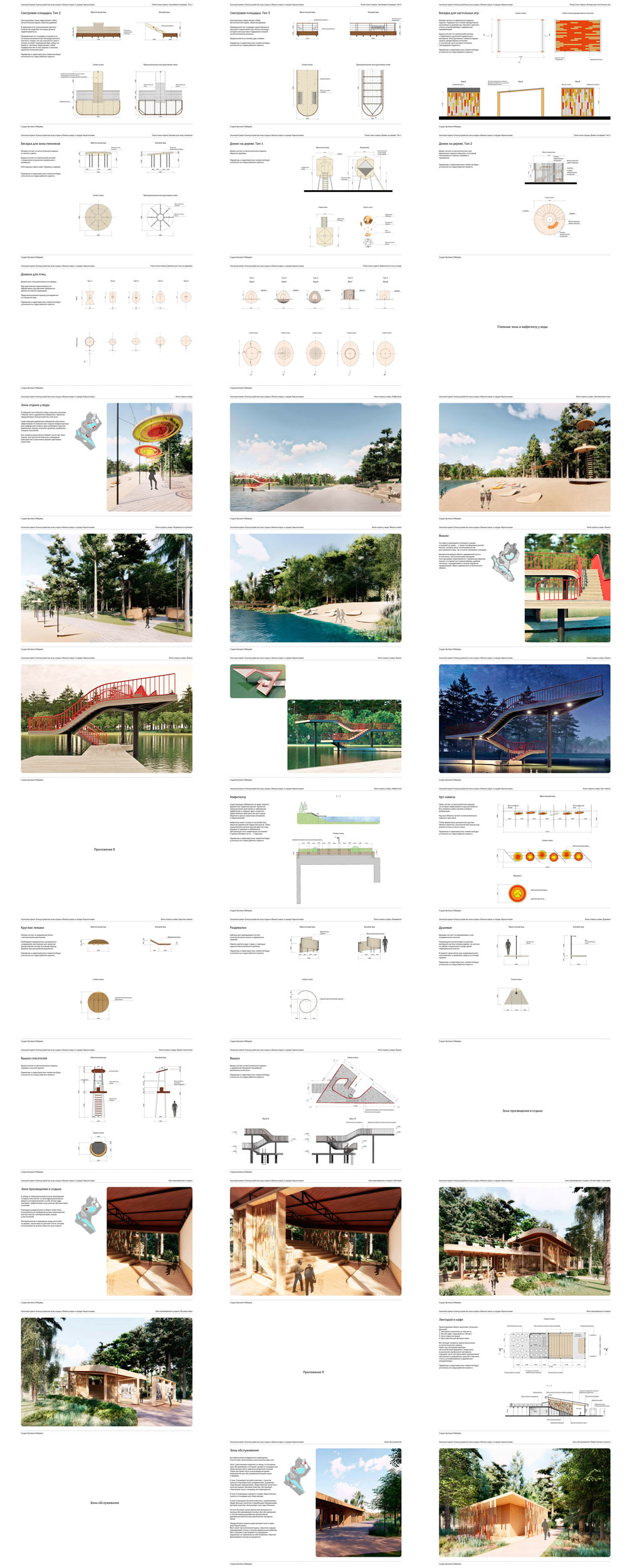 chernogolovka park process 25