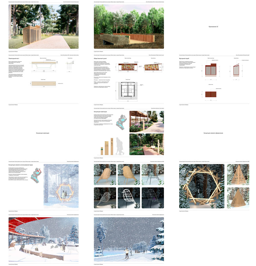 chernogolovka park process 26