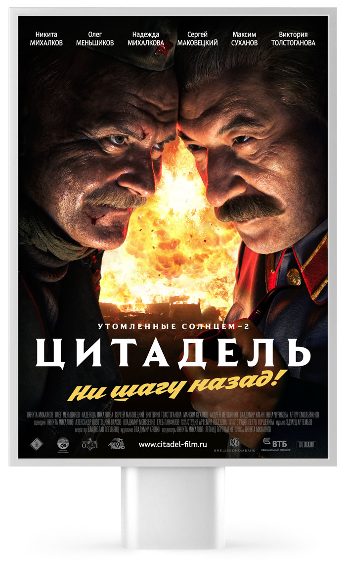 citadel film poster