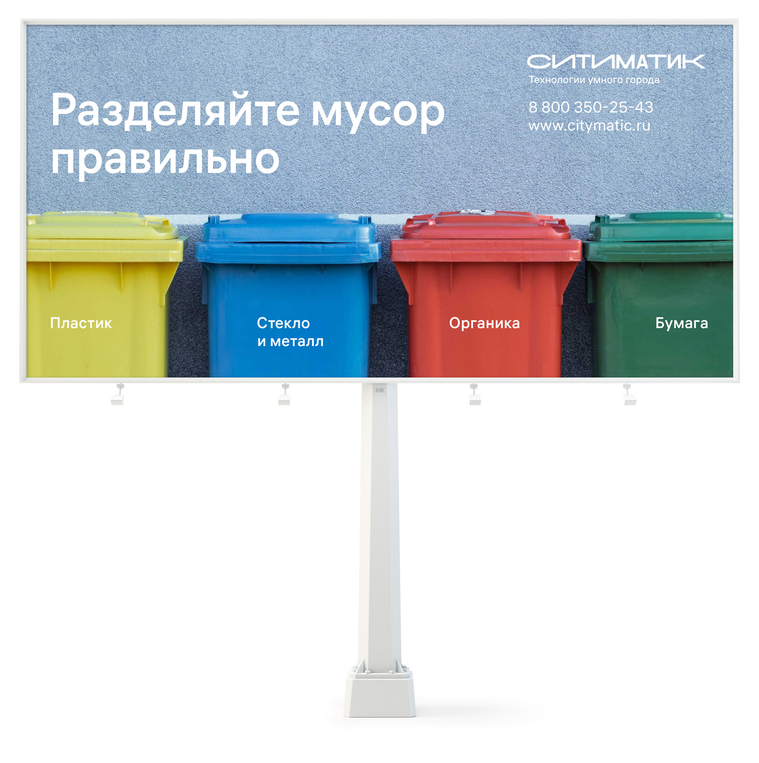 21 citymatic ru личный. Редуктант для пластика. CITYMATIC. Ohajiki для пластика. Приложение ситиматик по работе мусорных.