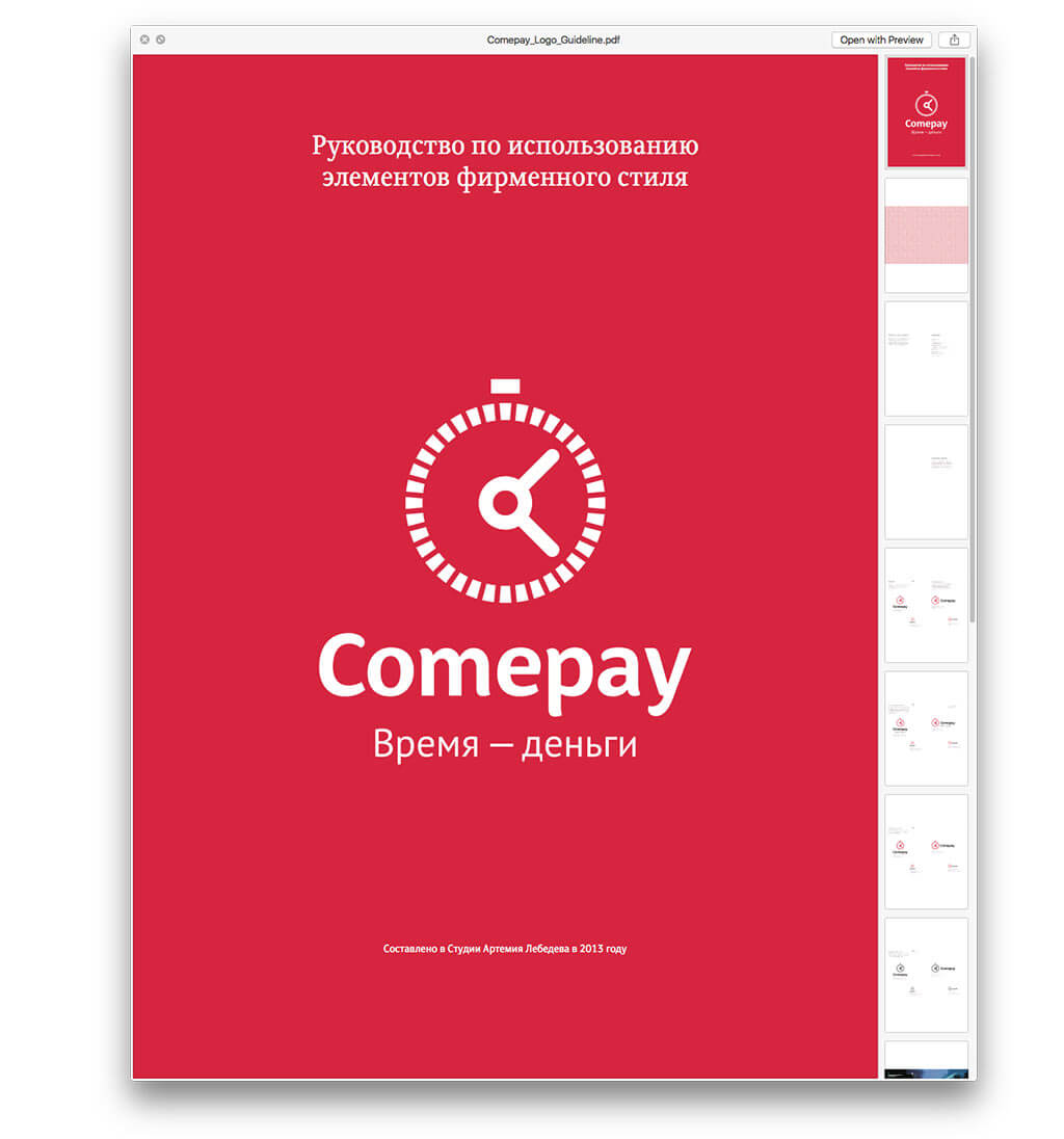 comepay interface process 03