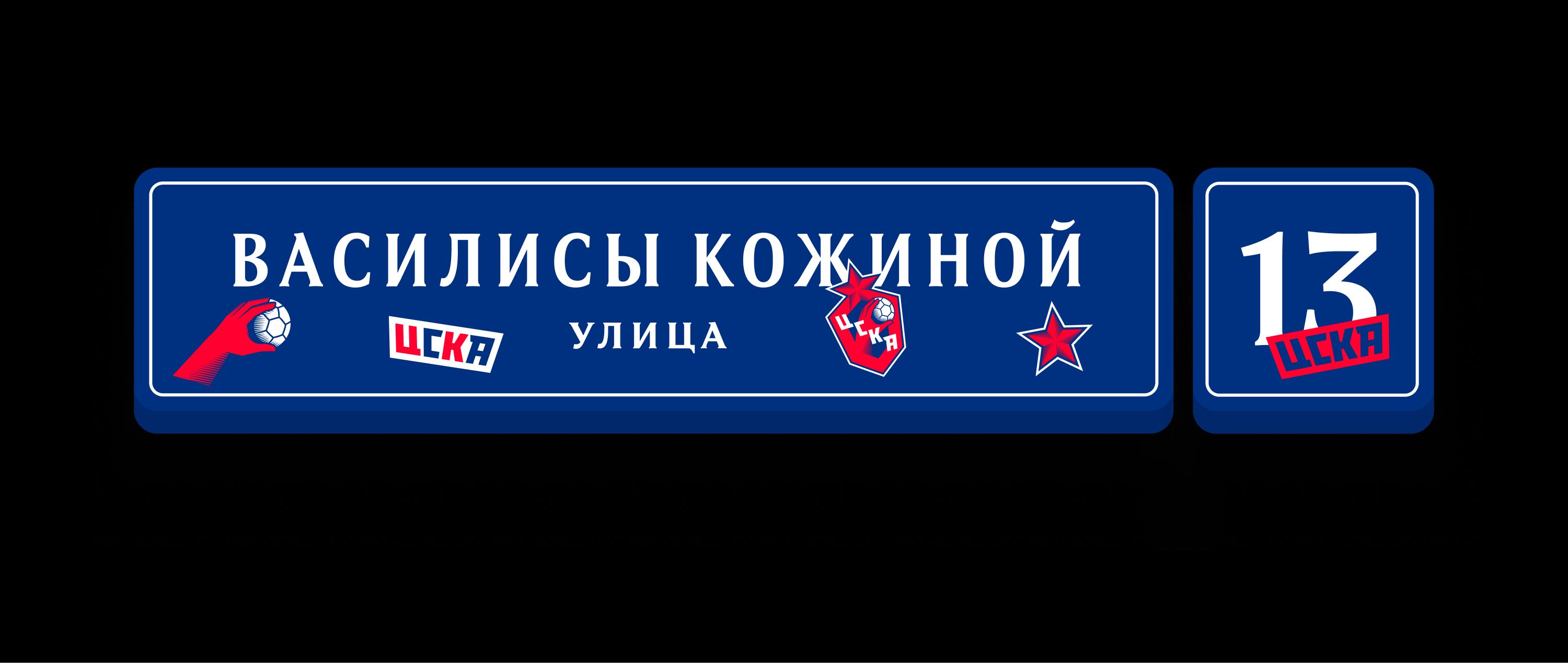 cska hc stickers