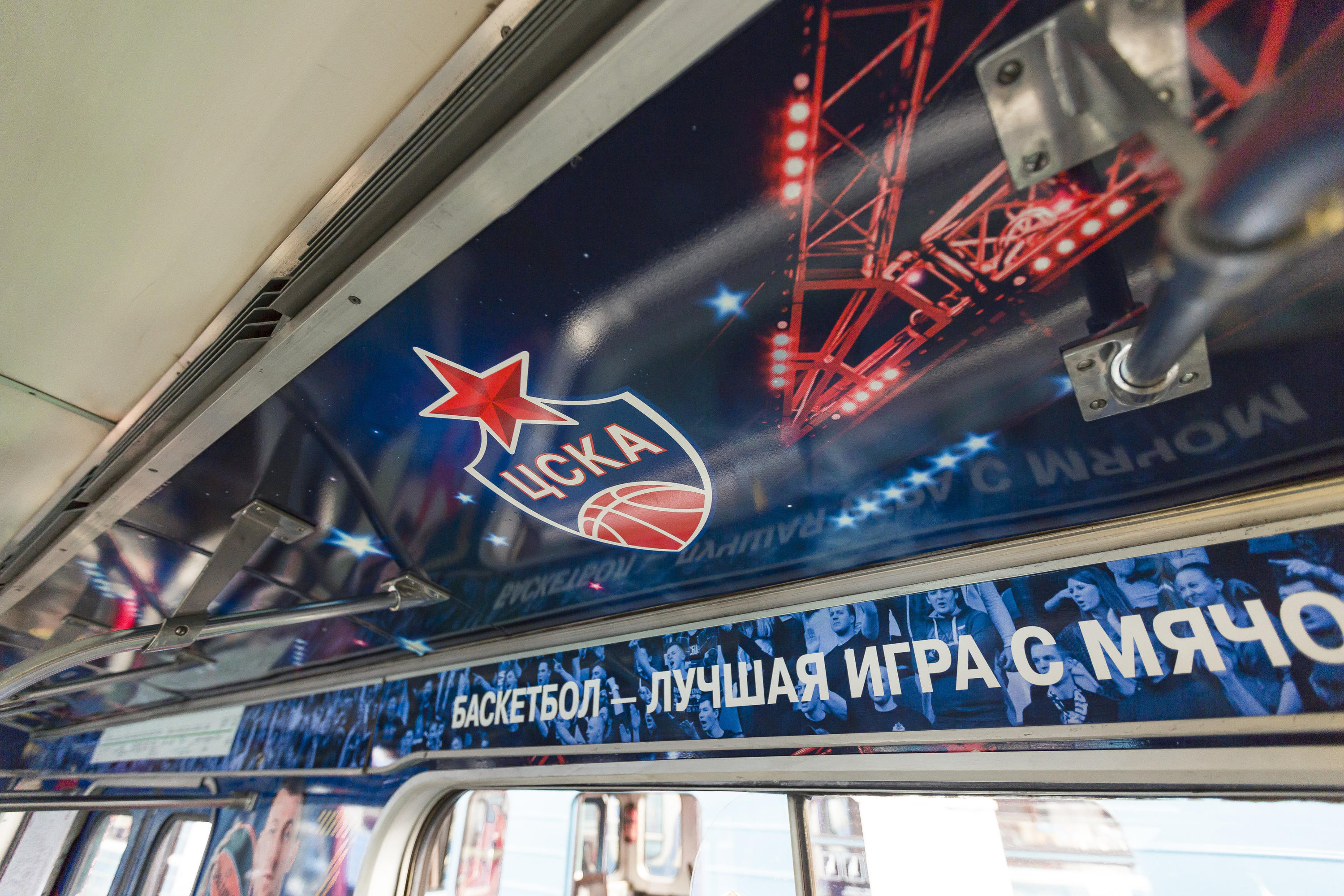 metro cska photo basket