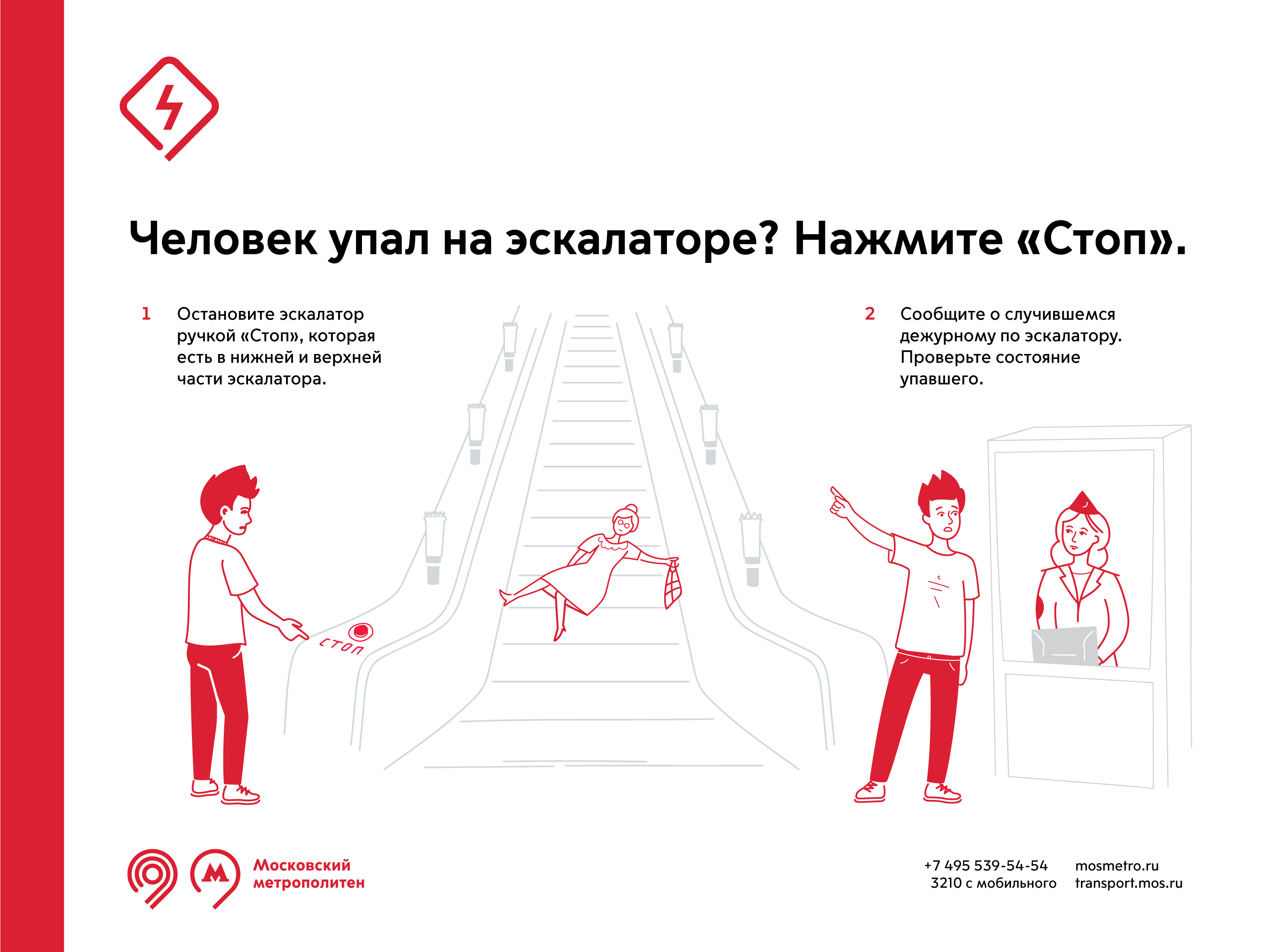 mostransport identity emergency