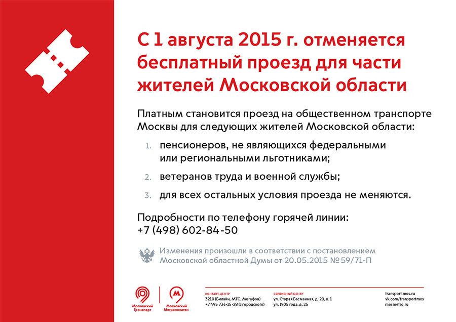 mostransport identity process 109