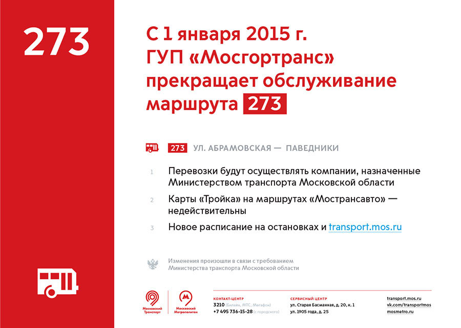 mostransport identity process 135