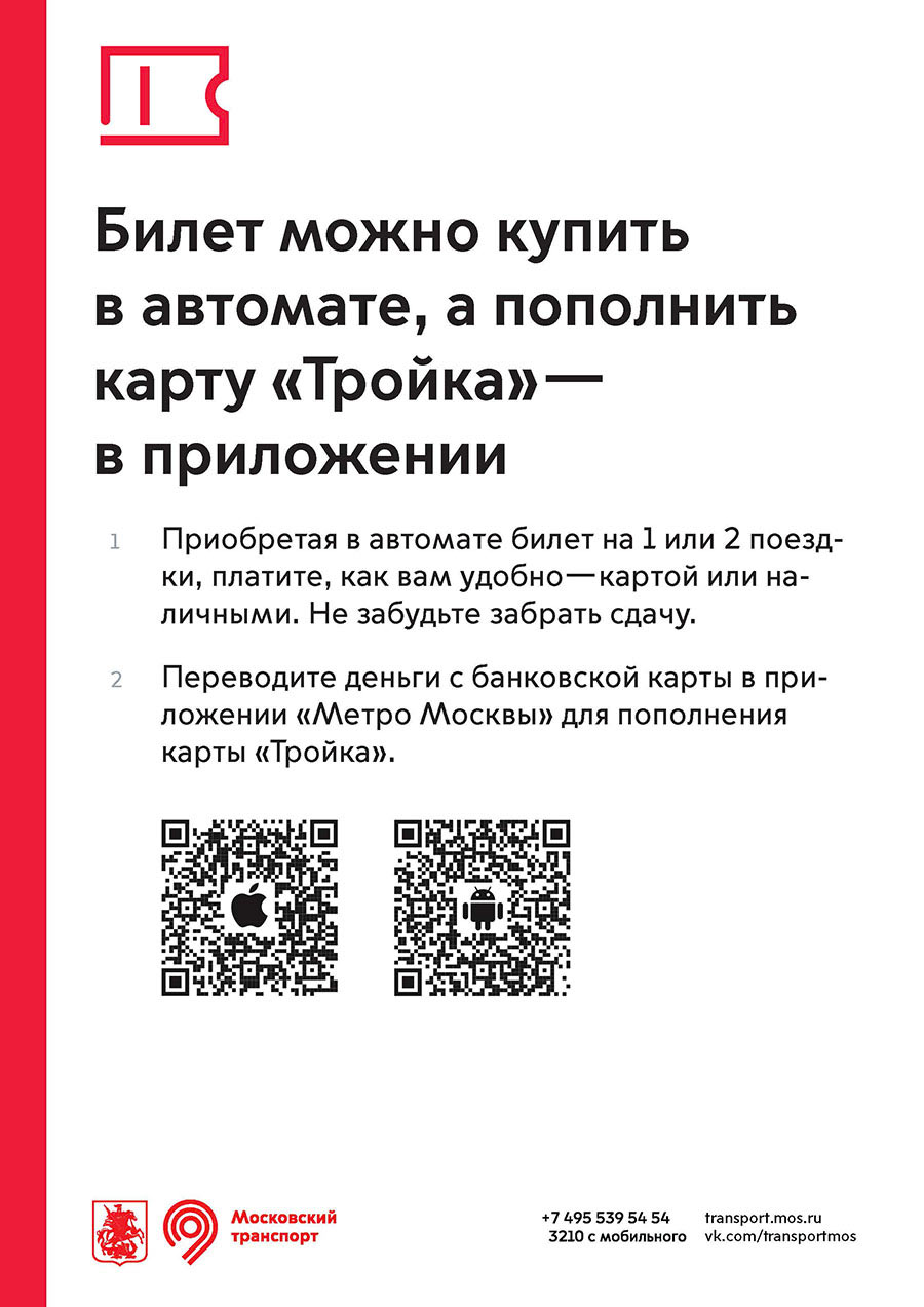 mostransport identity process 181