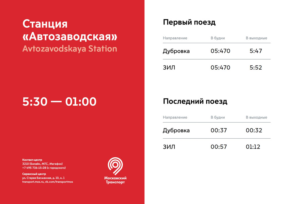 mostransport identity process 38