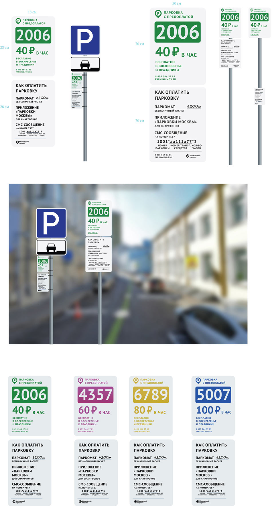 moscow parking process 06