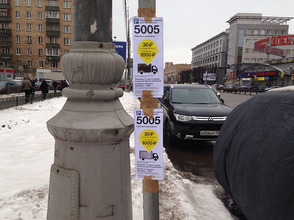 moscow parking2 process 14