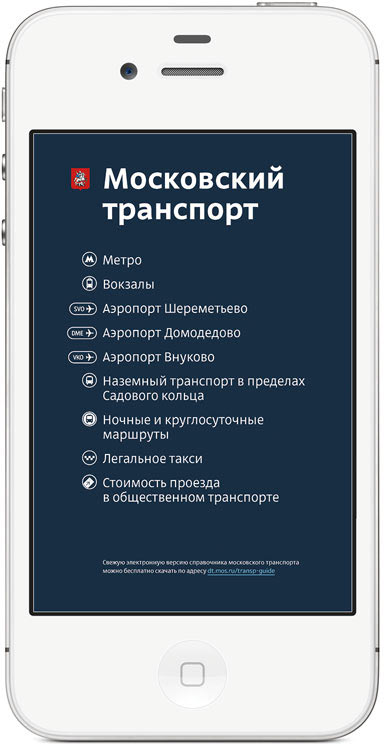 transport guide process m01