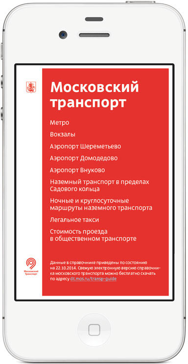 transport guide process m02