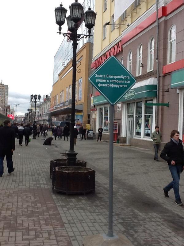 sign ekaterinburg life 07