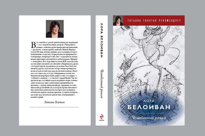 eksmo beloivan process 03