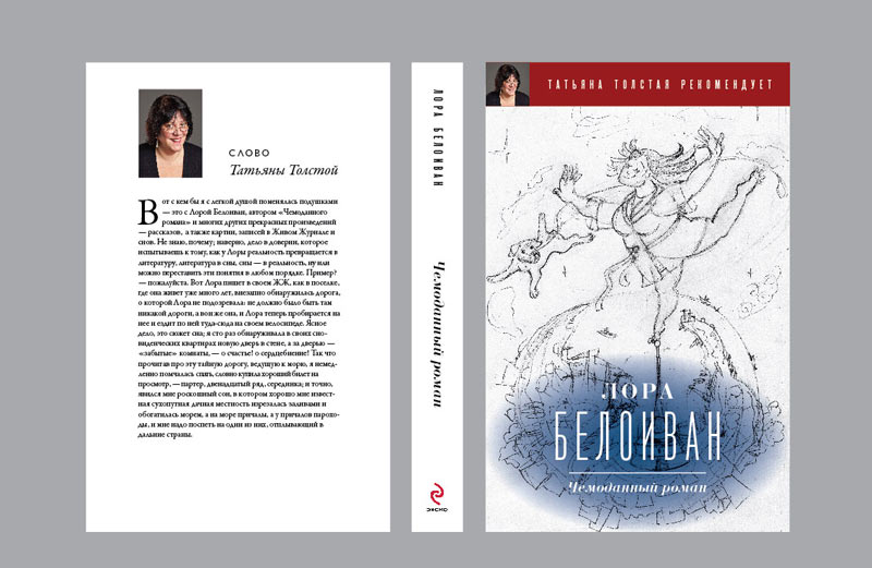 eksmo beloivan process 04