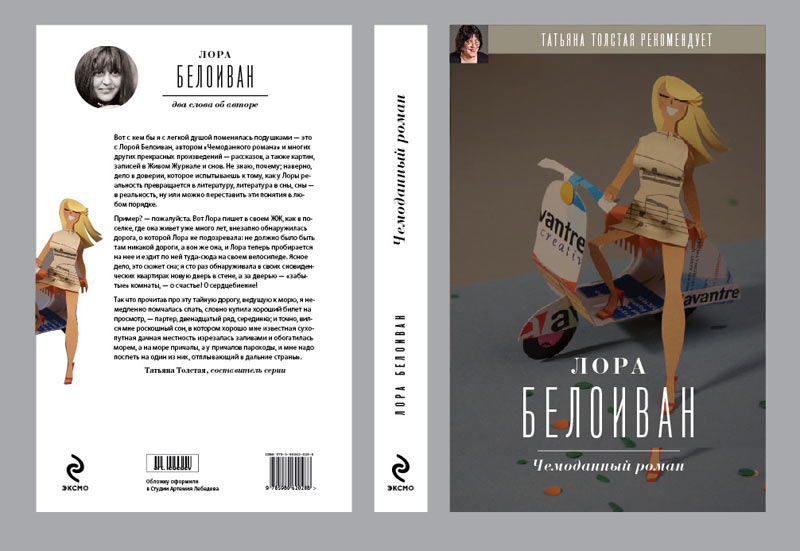 eksmo beloivan process 05