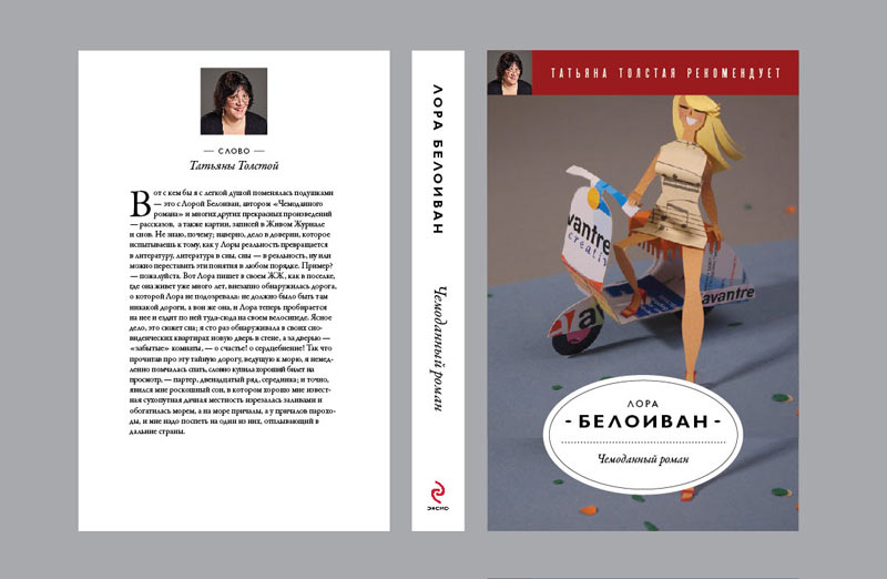 eksmo beloivan process 06