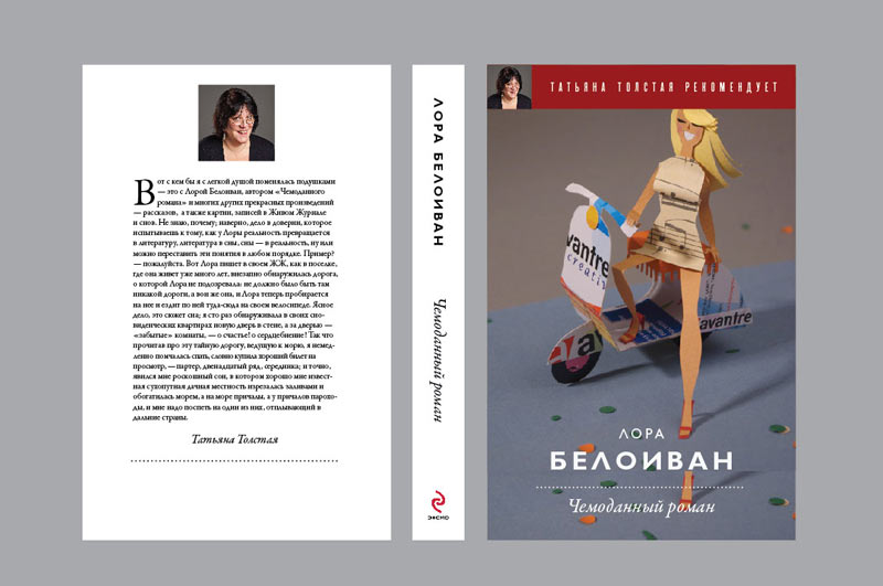 eksmo beloivan process 07