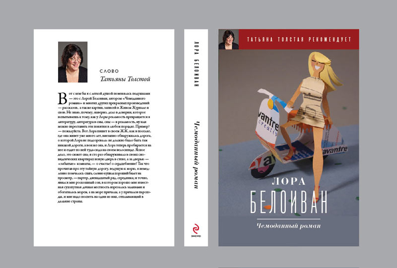 eksmo beloivan process 08