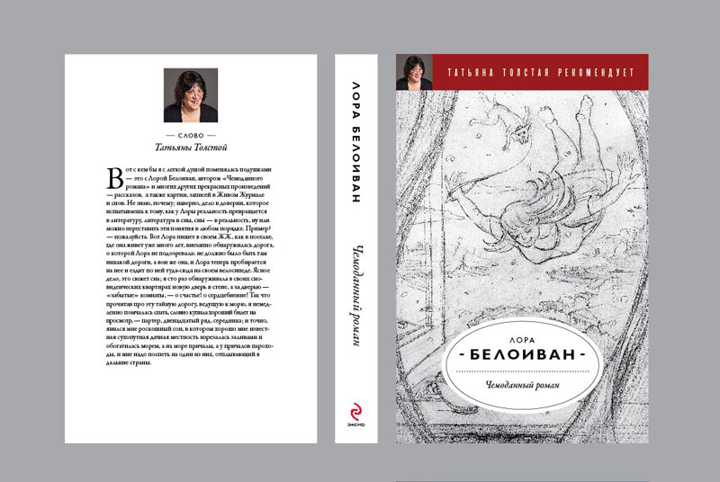 eksmo beloivan process 10