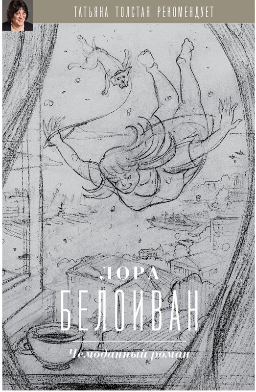 eksmo beloivan process 11