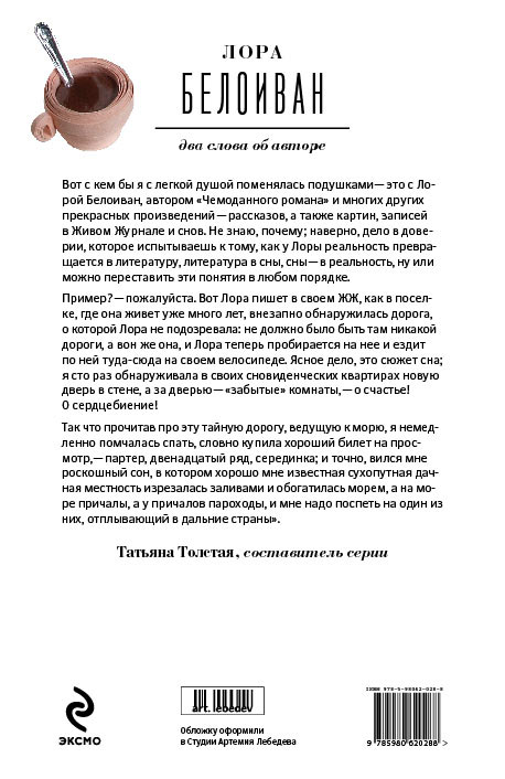 eksmo beloivan process 20