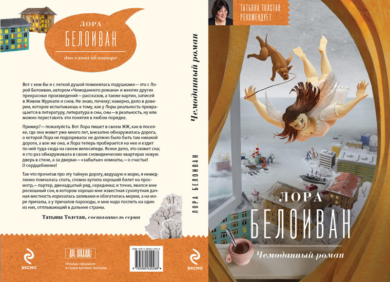 eksmo beloivan process 21