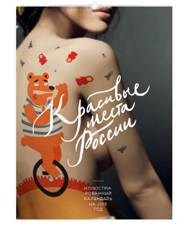 eksmo calendar 2015 process 13