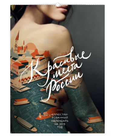 eksmo calendar 2015 process 14