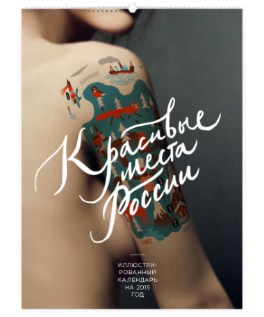 eksmo calendar 2015 process 15