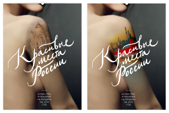 eksmo calendar 2015 process 18