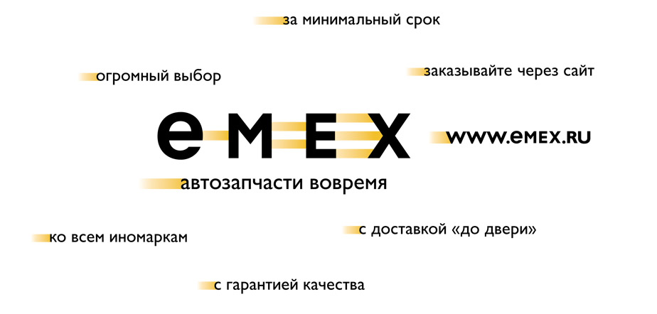 emex process 5
