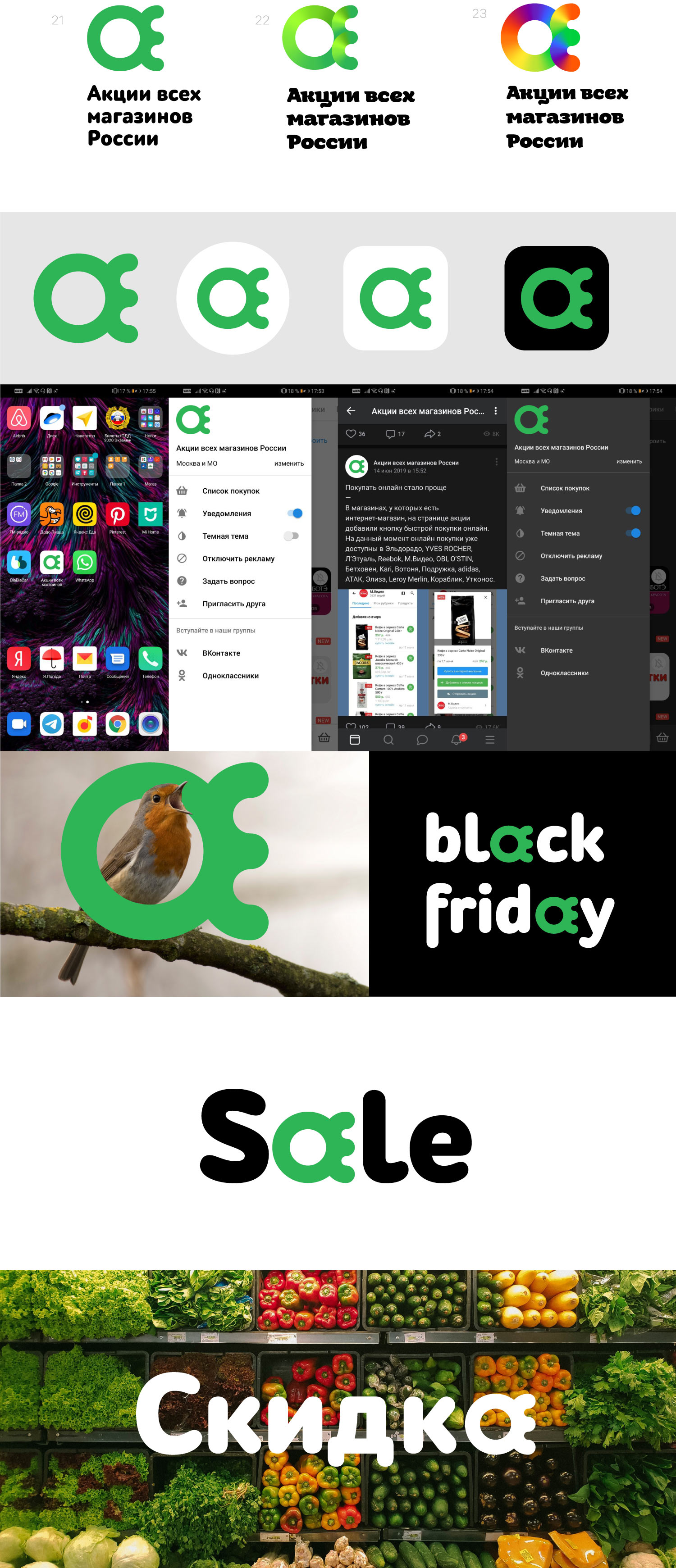 aktsii vseh magazinov process 07