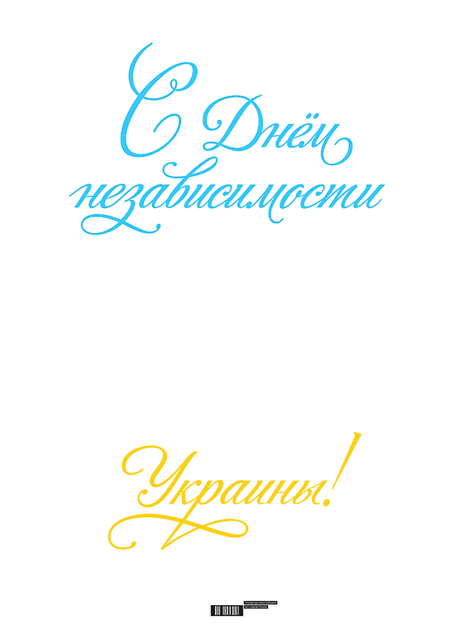 ukraine independence day 2014 poster