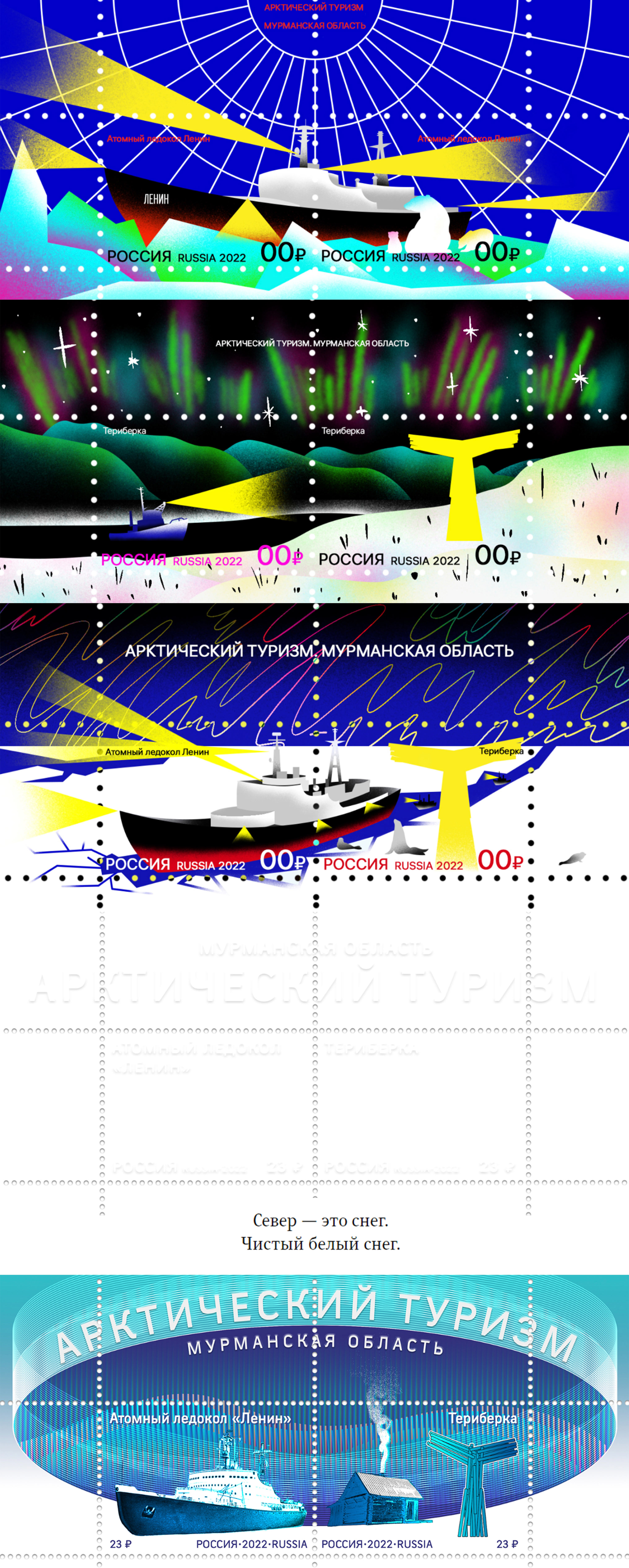 arctic stamps process 01