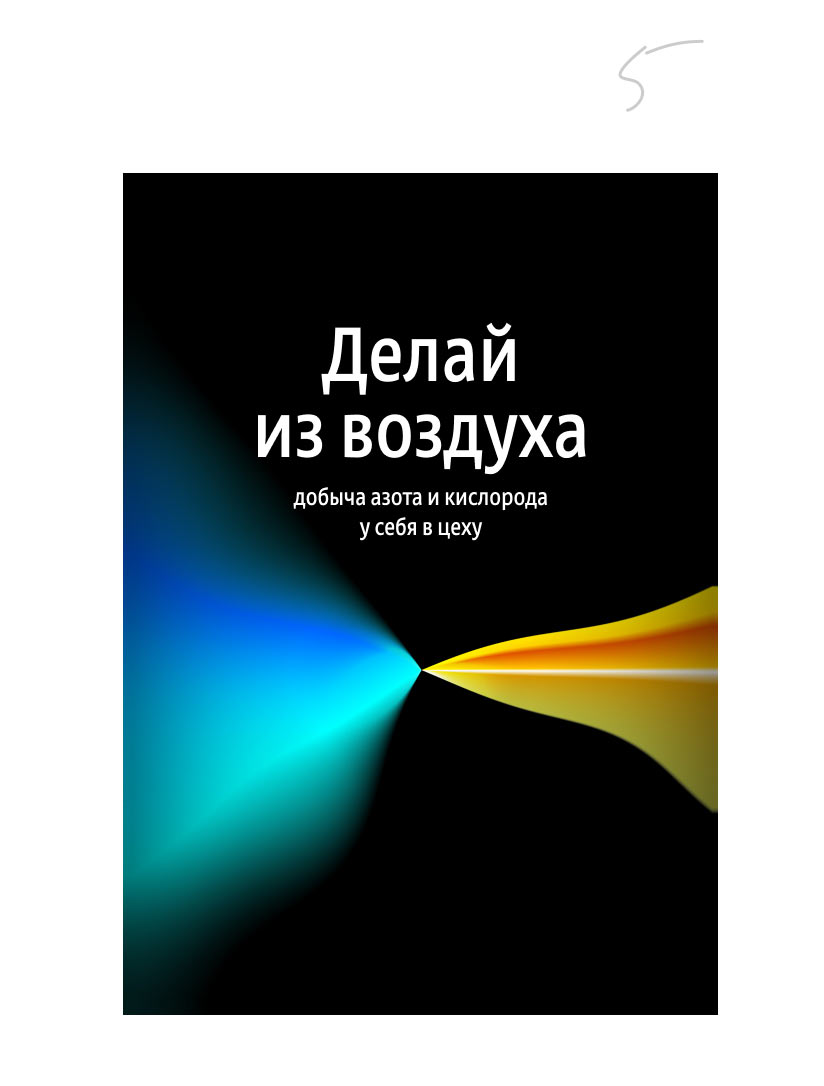 azot kislorod process 02