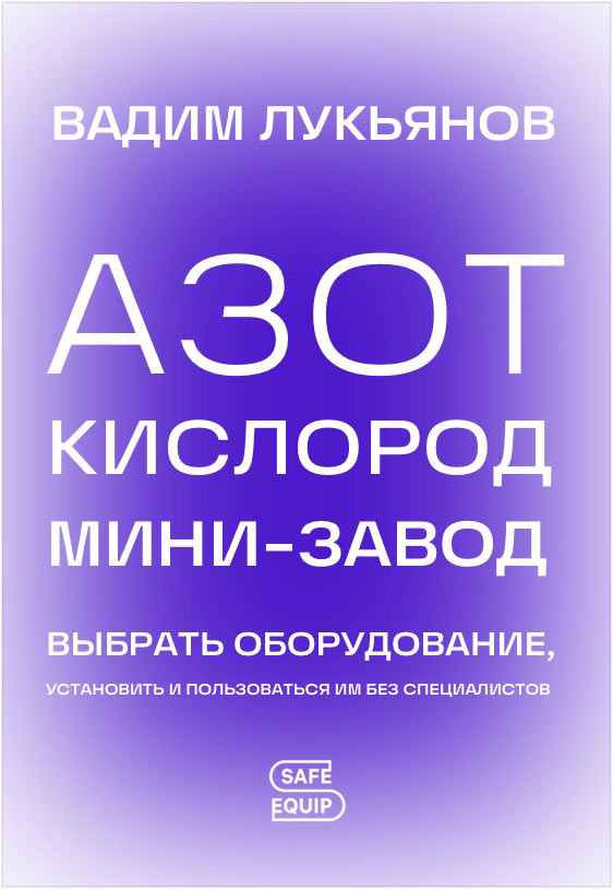 azot kislorod process 04