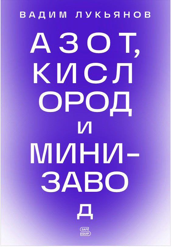 azot kislorod process 05