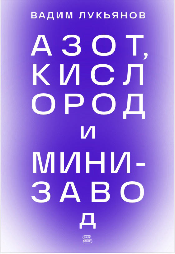 azot kislorod process 07