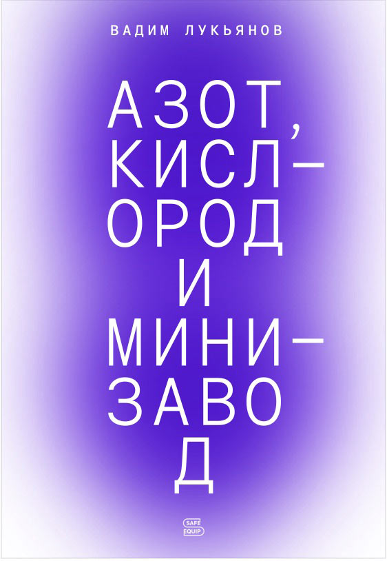 azot kislorod process 10