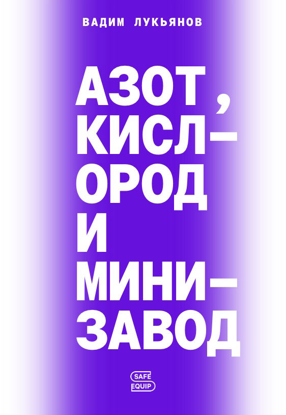 azot kislorod process 11