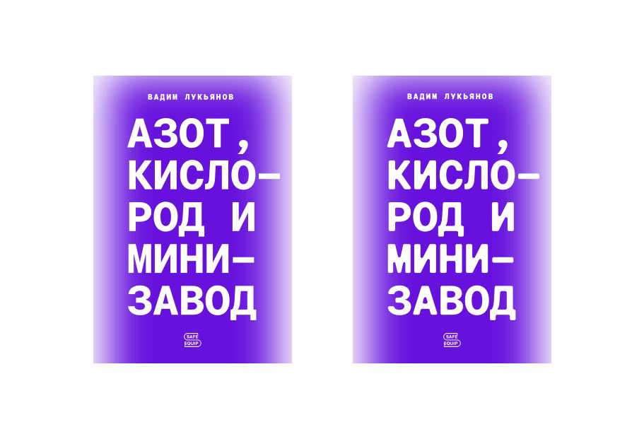 azot kislorod process 14